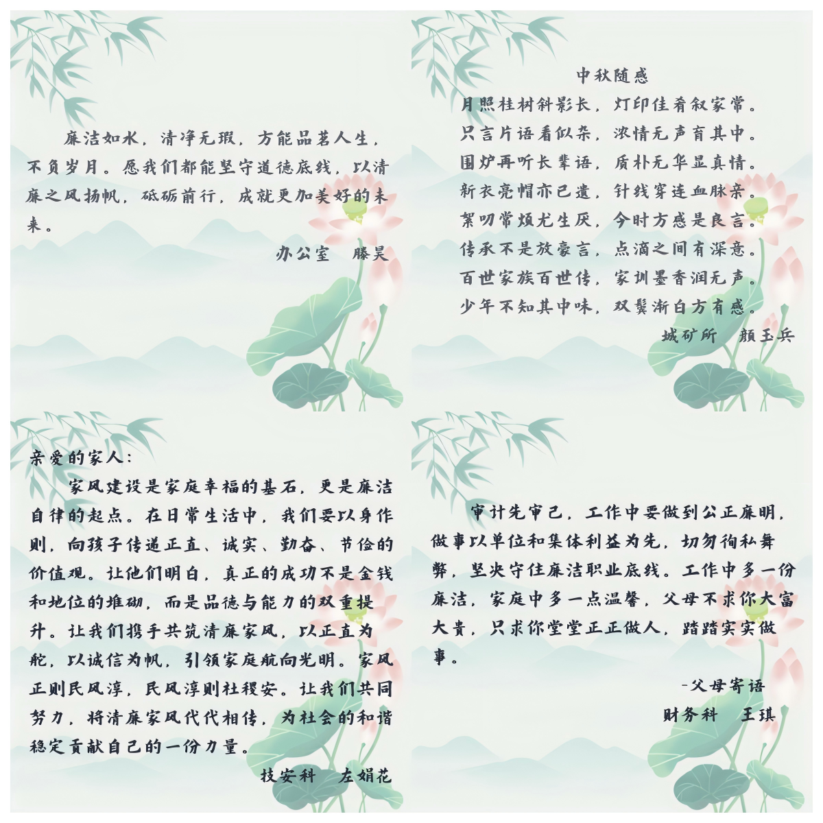 队微信公众号开设“清风寄语·亲情助廉”栏目.png