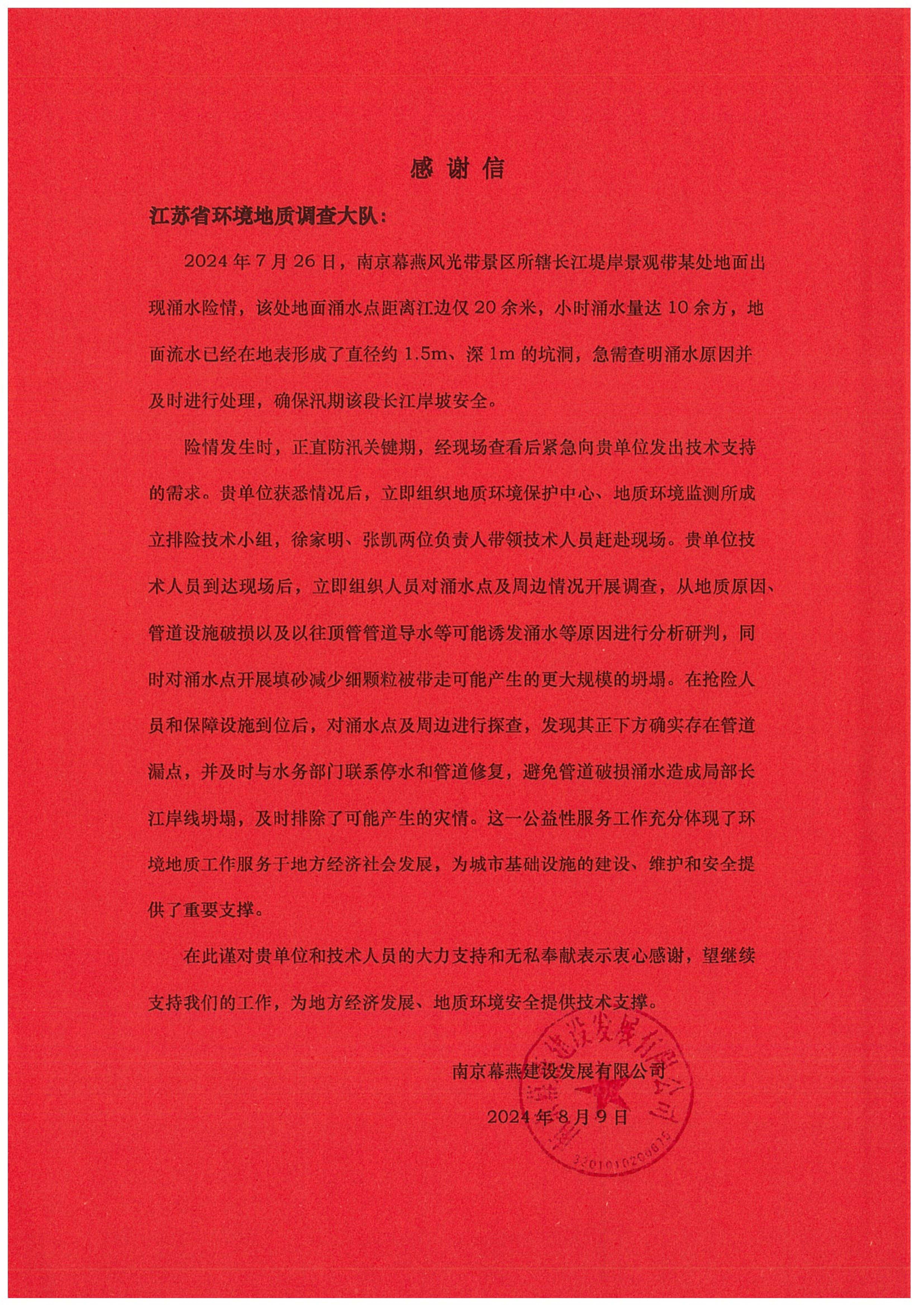 感谢信【原稿 地环中心 刘青青】_00.jpg