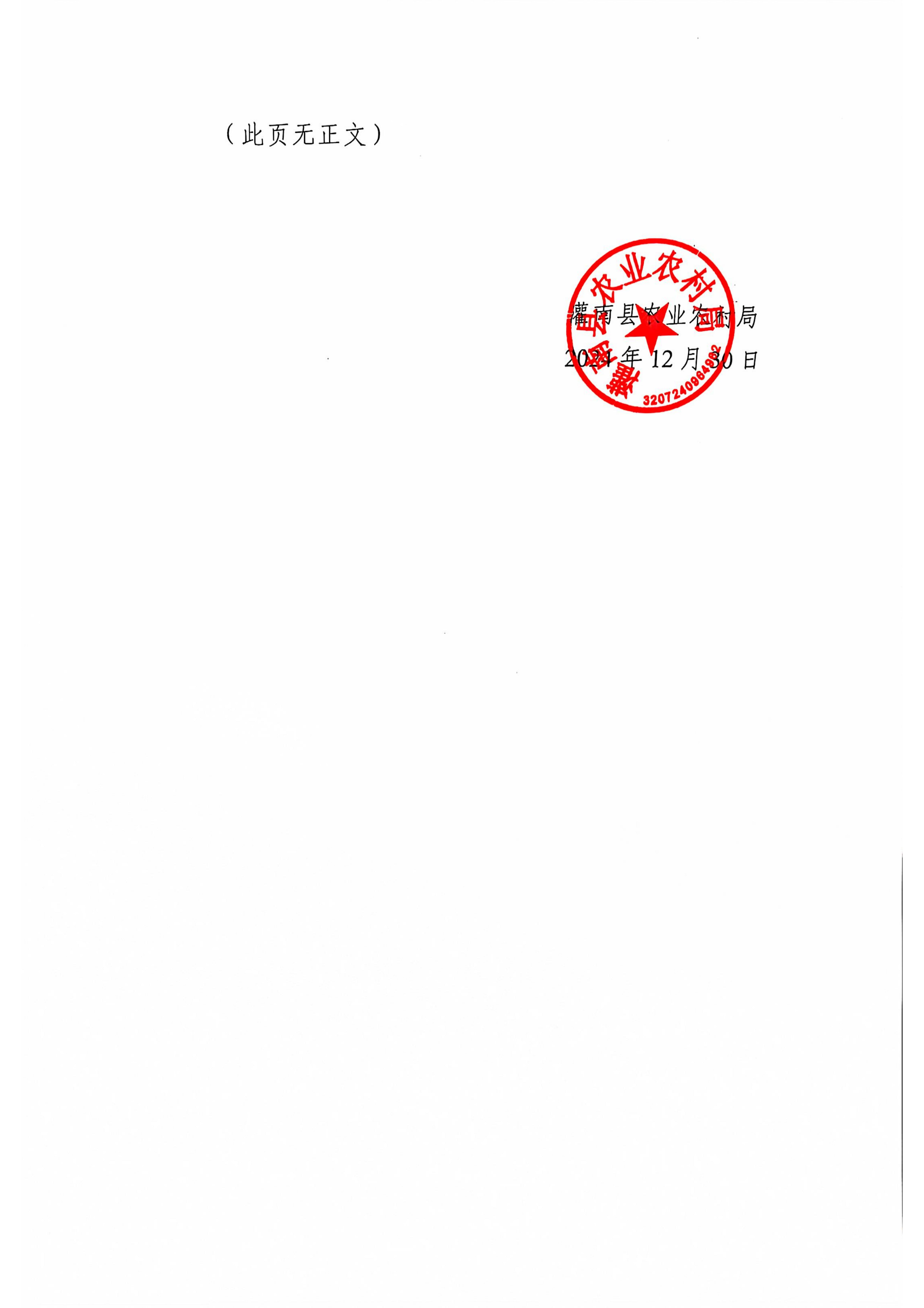 灌南-感谢信-工勘院(2)_01.jpg