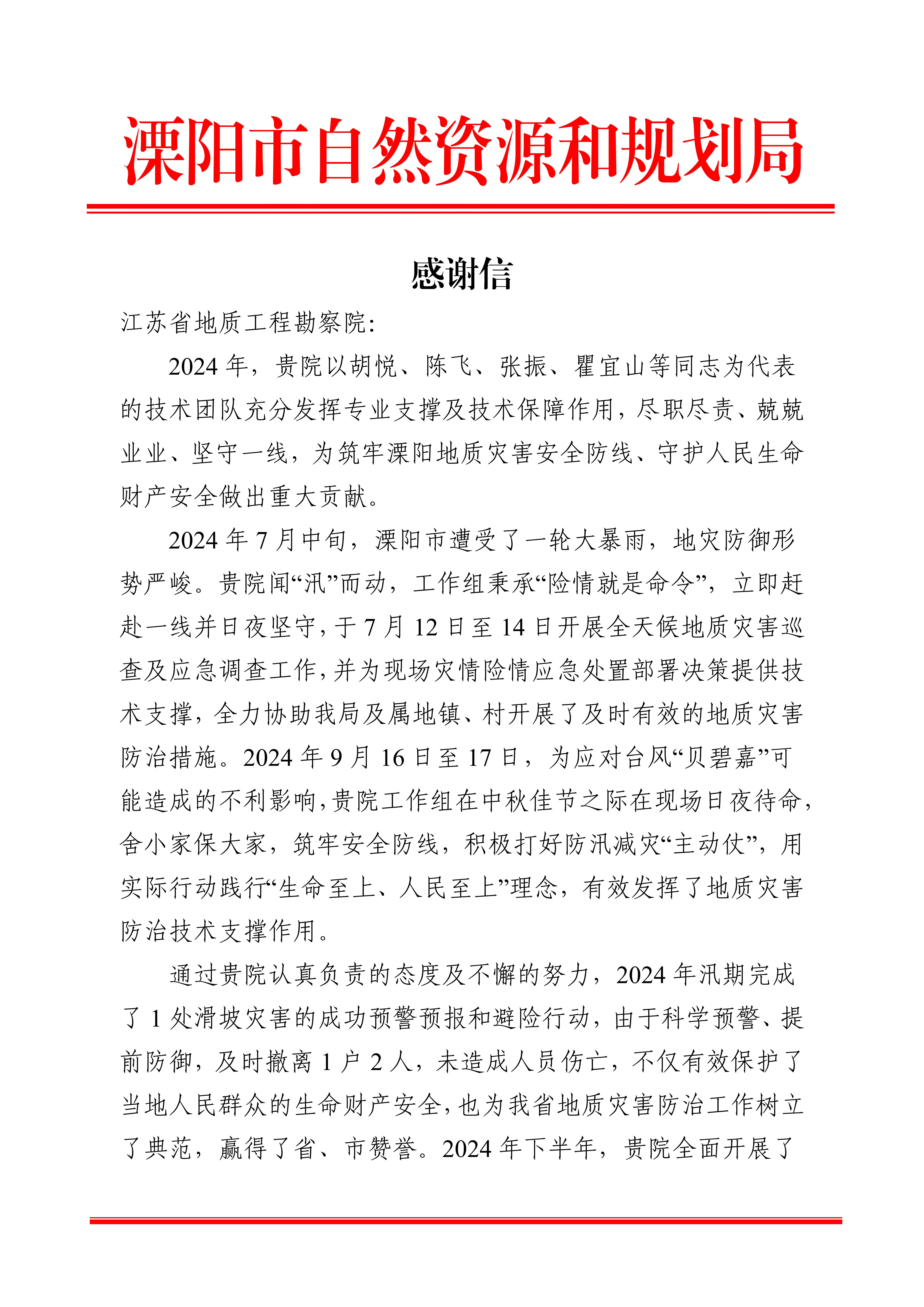 感谢信_00.jpg