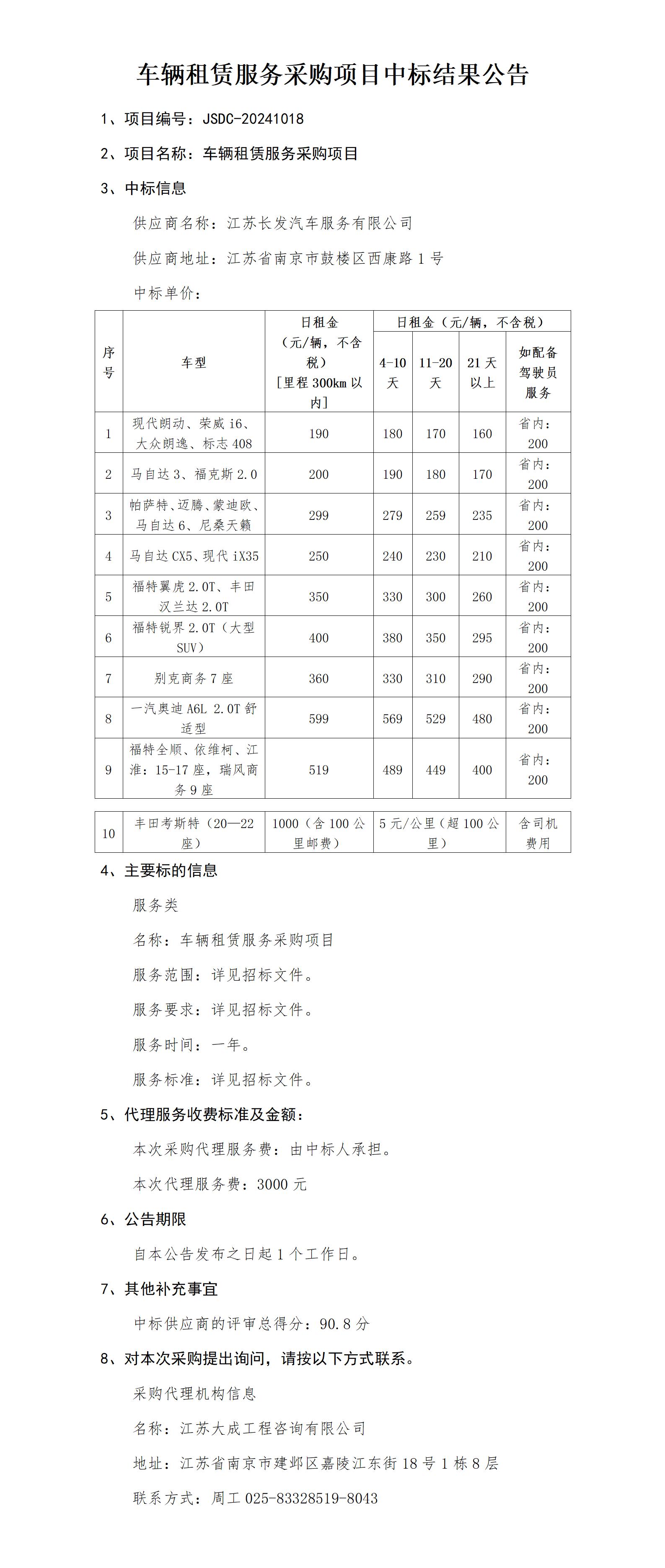 中标公告【车辆租赁服务采购项目】_01.jpg