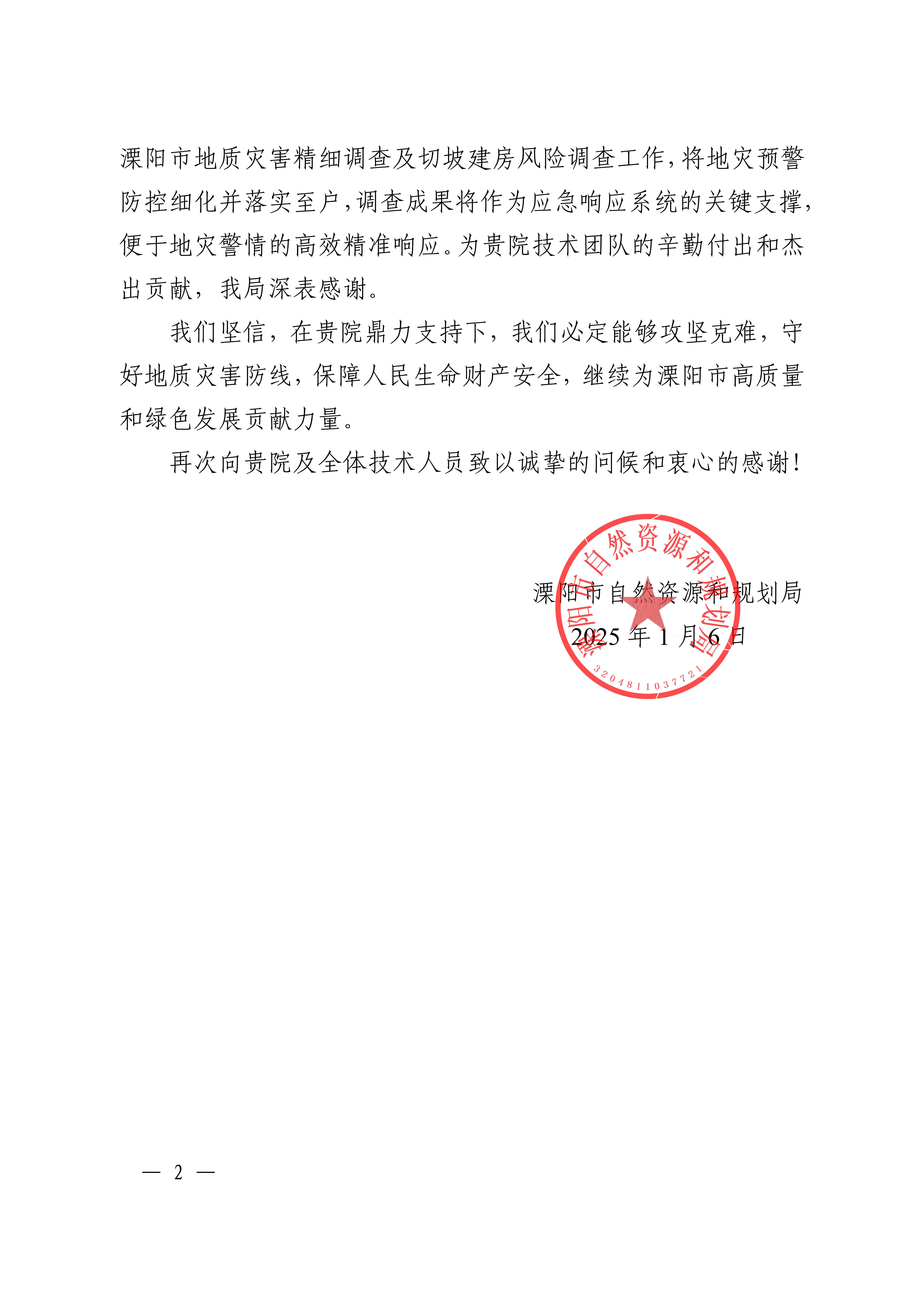 感谢信_01.jpg