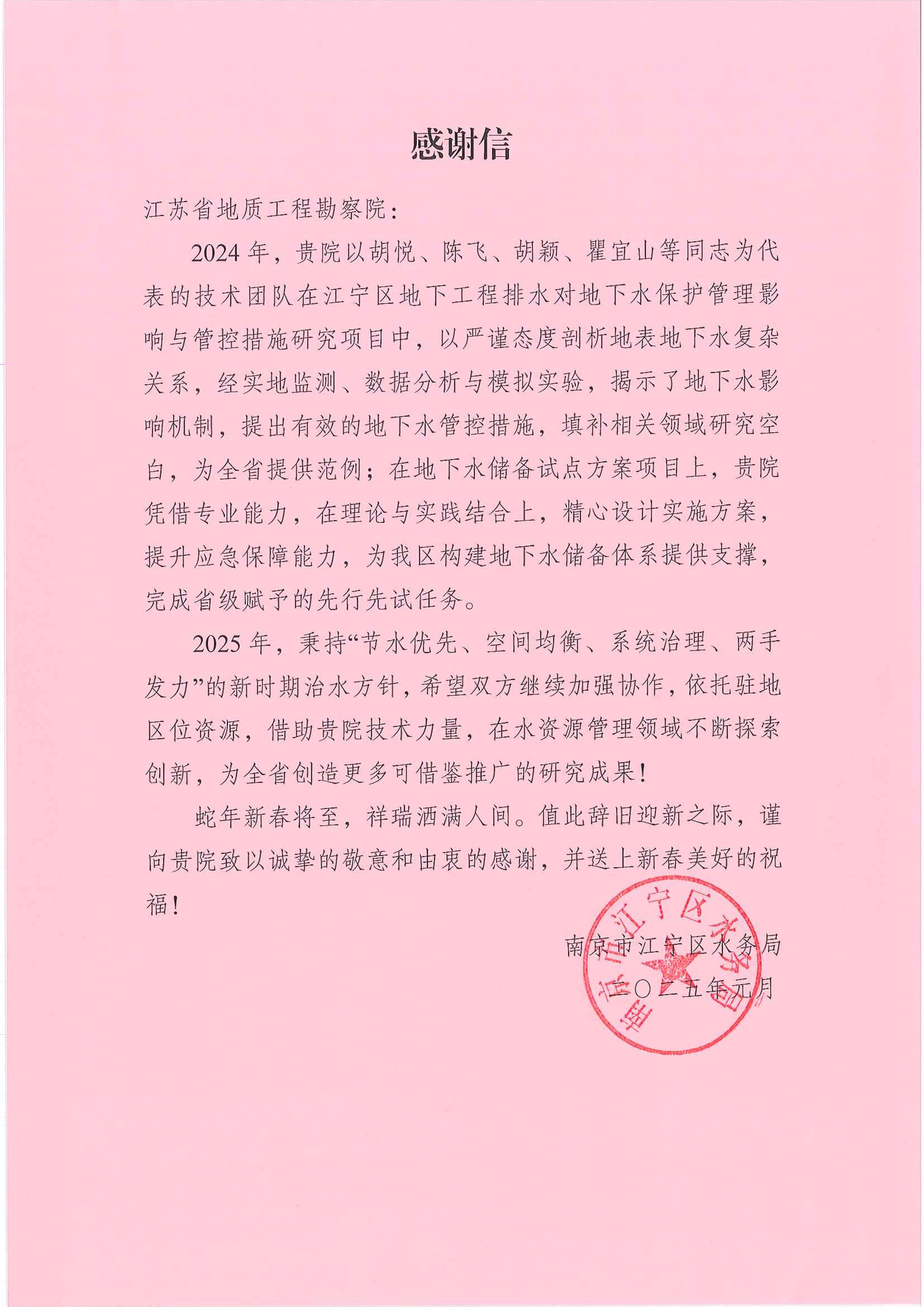 感谢信——发地勘院(2)_00.jpg